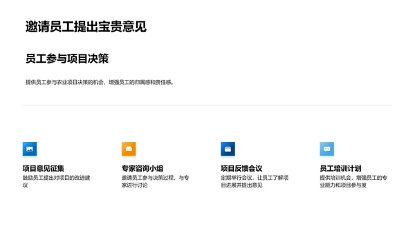 农业项目进展与展望