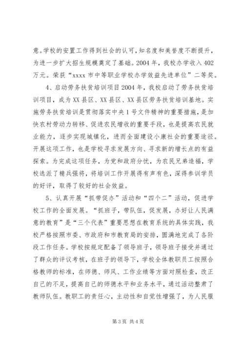 学校教育工作目标考核汇报材料 (5).docx