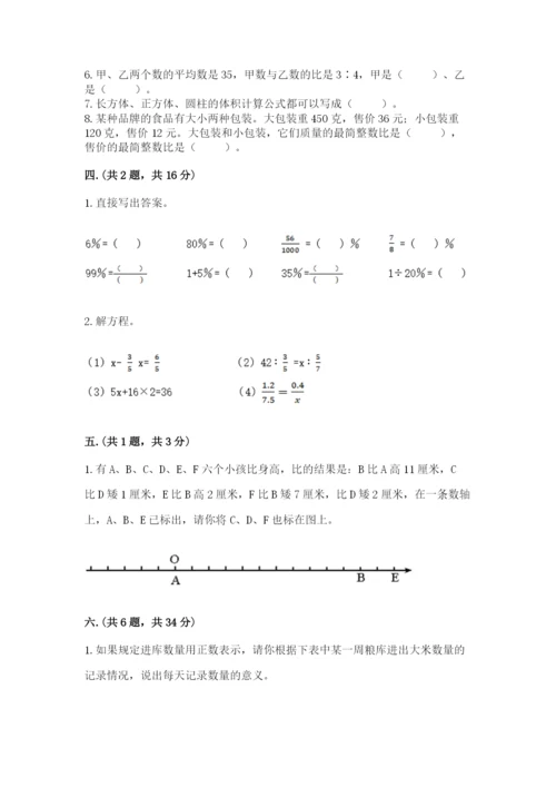 浙教版数学小升初模拟试卷新版.docx