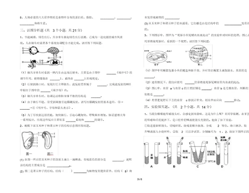 苏科版七年级生物(上册)期末试题及答案(最新)