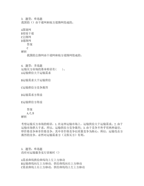 中级经济师资格考试中级运输经济公路专业知识与实务题库100题含答案360版