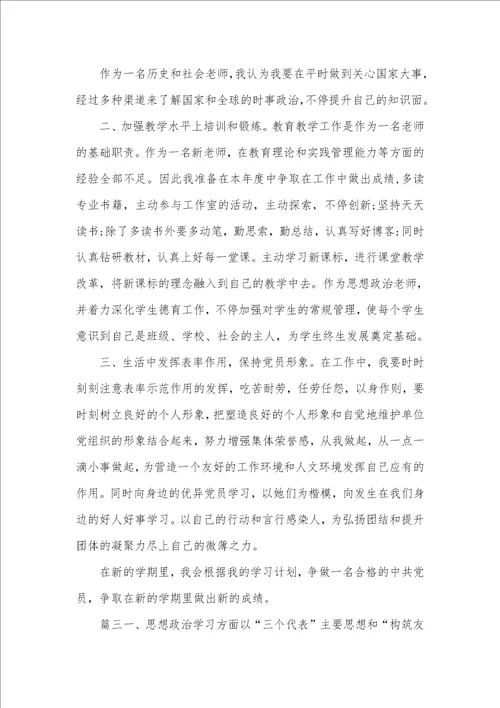 2021年党员个人学习计划参考范文