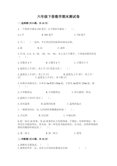 六年级下册数学期末测试卷附答案【巩固】.docx