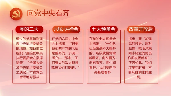 红色基层党建党支部年终工作总结PPT