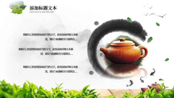 茶文化茶道新茶产品介绍通用PPT模板