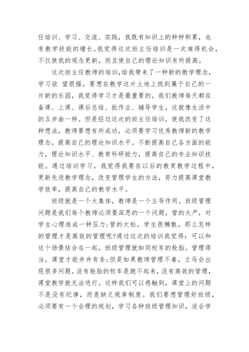 班主任教学技巧教育案例.docx