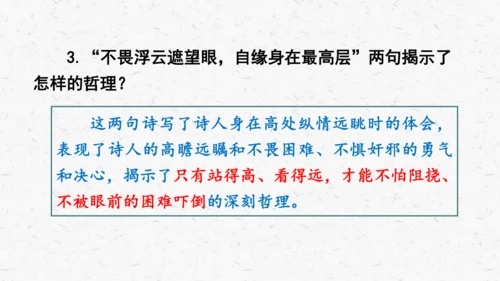 21《登飞来峰》教学课件-(同步教学)统编版语文七年级下册名师备课系列(共22张PPT)