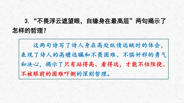 21《登飞来峰》教学课件-(同步教学)统编版语文七年级下册名师备课系列(共22张PPT)