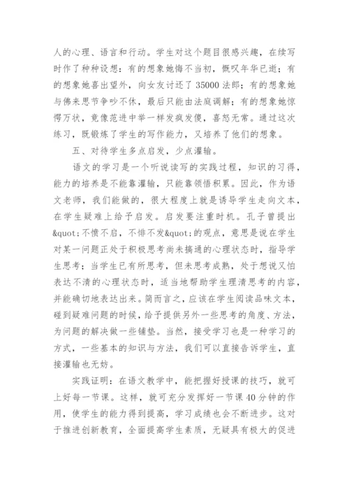 高中语文授课方法的论文精编.docx