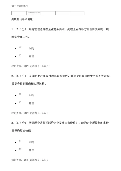 2023年中国石油大学北京财务管理第新版新编三次在线作业.docx