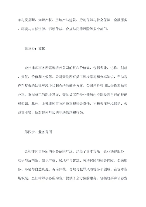 金杜律师事务所实习报告