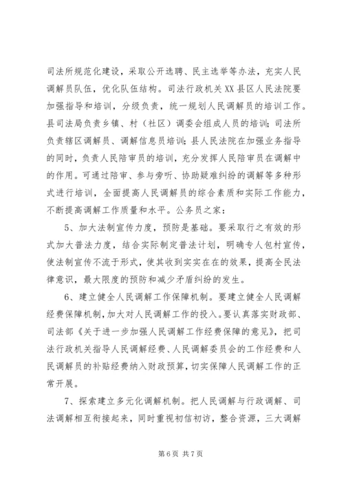 人大关于人民调解的调研报告.docx