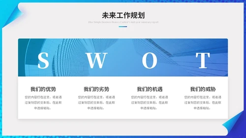 蓝色简约创意翻页式工作总结工作汇报述职报告ppt模板