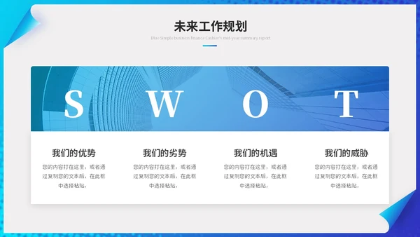 蓝色简约创意翻页式工作总结工作汇报述职报告ppt模板
