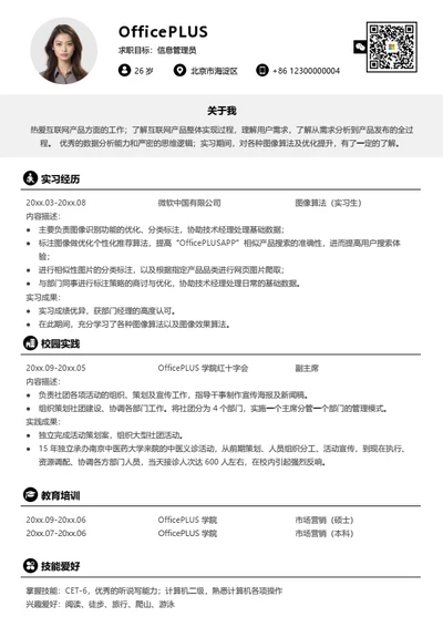 高级行政人事简历模板