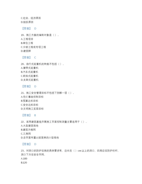 2022年吉林省施工员之土建施工专业管理实务深度自测题库附解析答案.docx