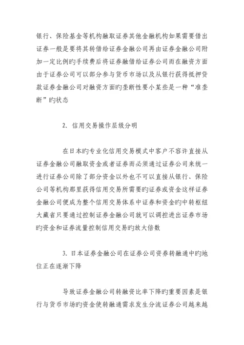 我国证券公司融资融券新版制度探讨.docx