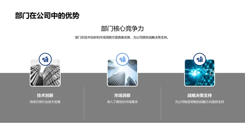 IT部门年度总结