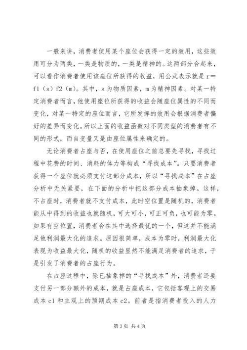 共有资源配置中的抢占问题―――对校园占座现象的思考 (4).docx