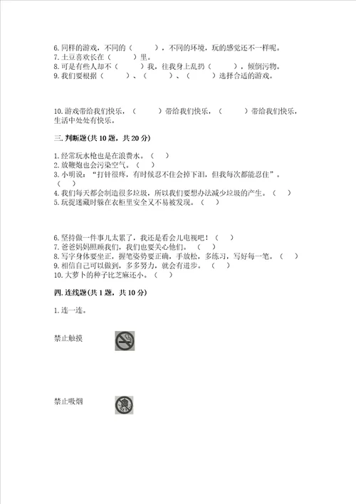部编版二年级下册道德与法治期末测试卷名师系列