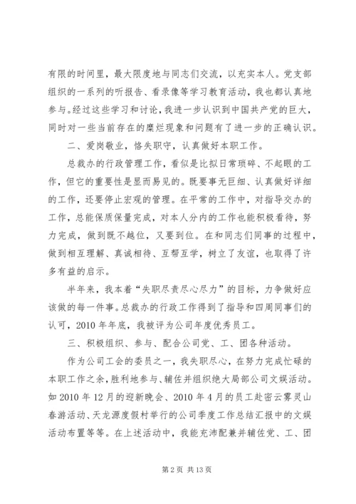 四篇思想汇报范文 (2).docx