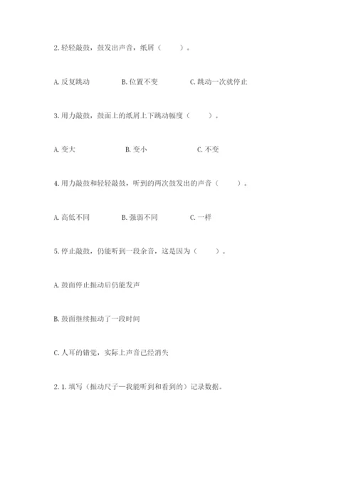 教科版 科学四年级上册第一单元声音测试卷通用.docx