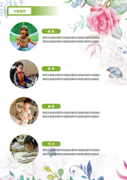 幼升小亲子活动简历模板