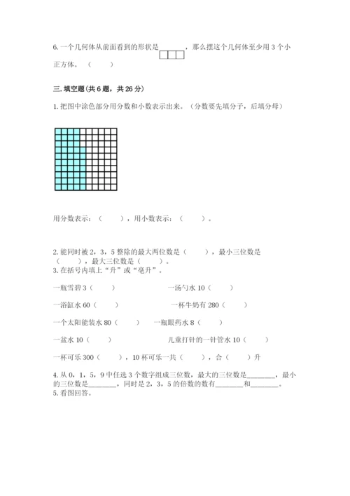 人教版数学五年级下册期末测试卷【轻巧夺冠】.docx
