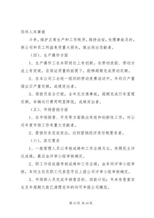 信丰中学优秀教师先进工作者评选办法.docx