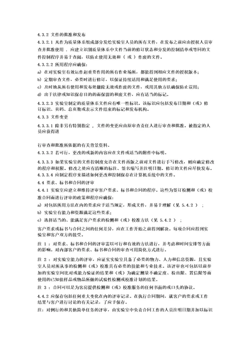 ISOIEC170252017检测和校准实验室能力的通用要求