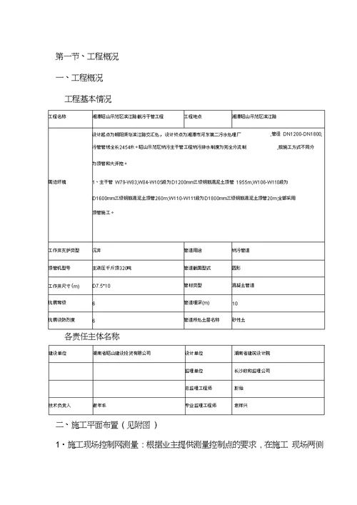 滨江路截污顶管工程方案模板