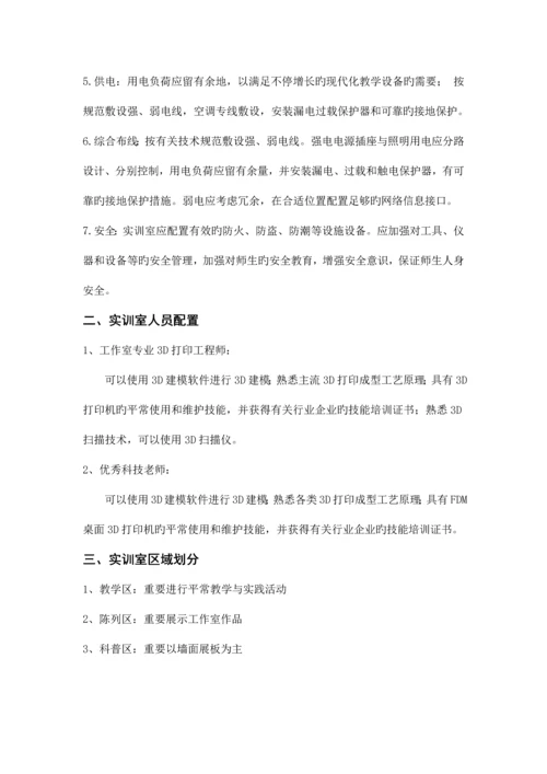 三D打印机实训室规划建设方案.docx