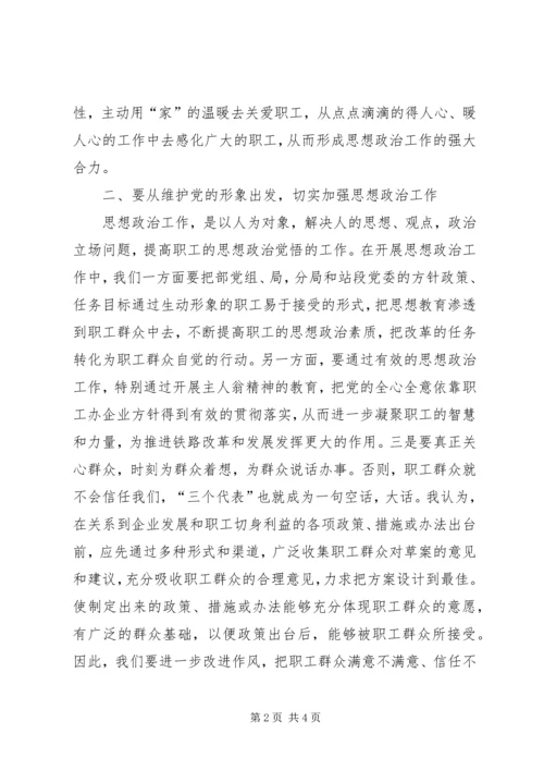 关于加强思想政治工作的几点思考 (2).docx