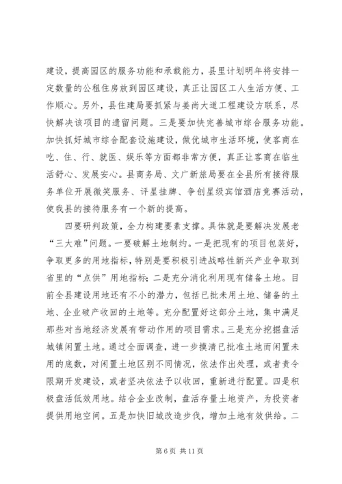 县招商引资大会县长讲话.docx