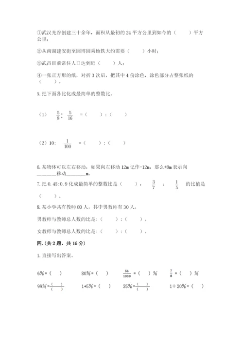 小学数学六年级下册竞赛试题（典优）.docx