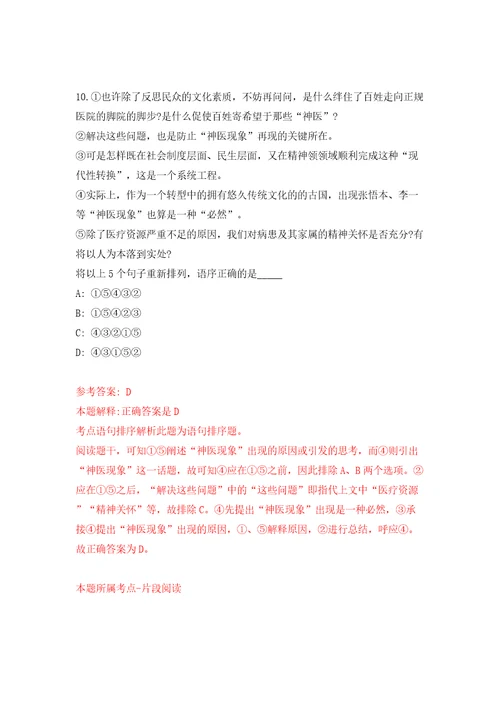 河北省地质矿产勘查开发局第八地质大队招考聘用7人模拟卷第0卷