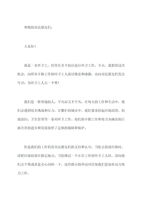 环卫工活动讲话稿