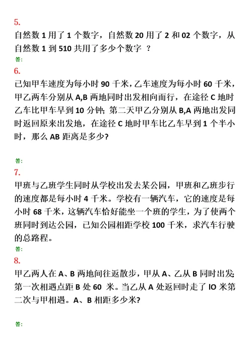 小学六年级奥数100题