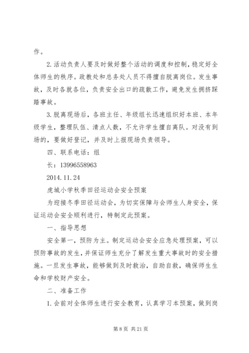 重要宾客、大型活动、大型会议安全工作预案.docx