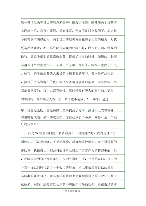 业务员年终工作总结.doc20210319122453
