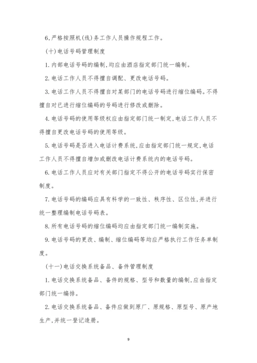 弱电系统管理制度7篇.docx