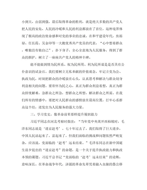 年党史教育心得体会12篇