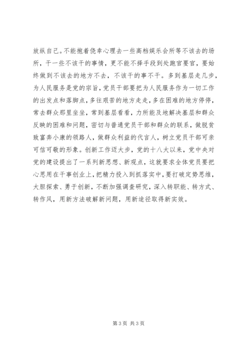 开展“两学一做”学习党章党规党课讲稿 (3).docx