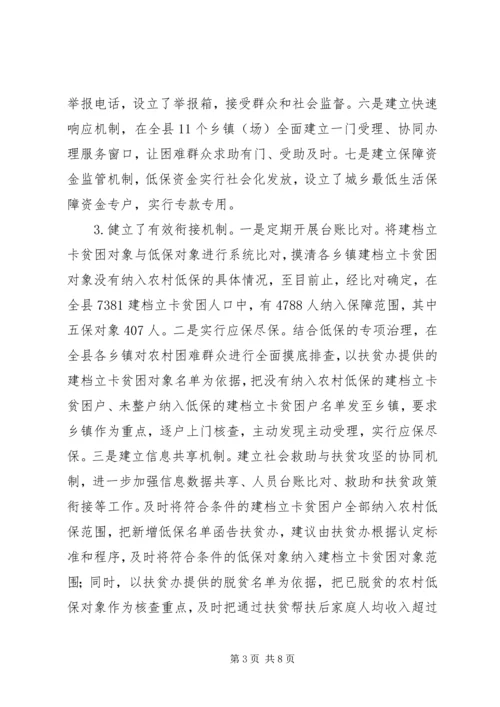 城乡低保工作情况调研报告 (2).docx