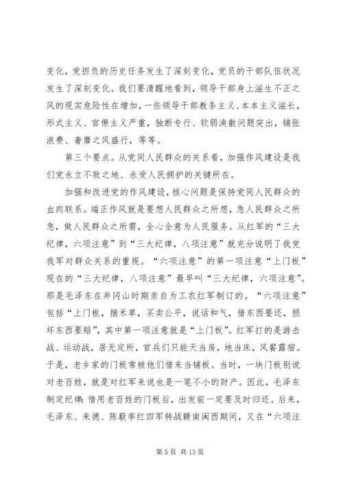 在加强作风建设构建和谐社会党会上的发言.docx