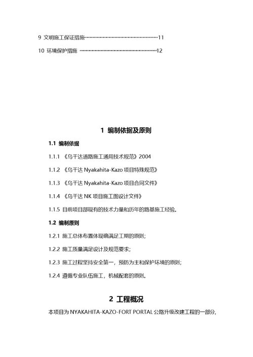 乌干达项目沥青双表处面层施工方案