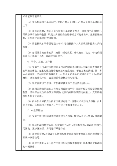 污水管道顶管和开挖施工安全技术交底.docx