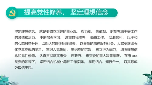 纪检监察党风廉政工作计划动态PPT