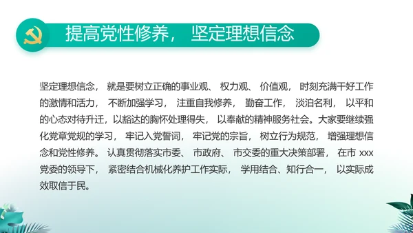 纪检监察党风廉政工作计划动态PPT