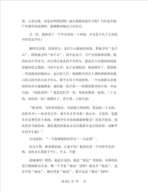 2018师德师风学习个人总结与2018师德师风工作总结汇编doc